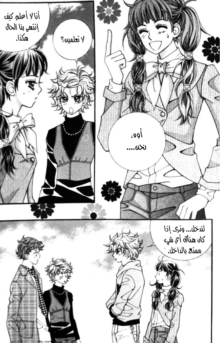 I do I do: Chapter 25.1 - Page 7