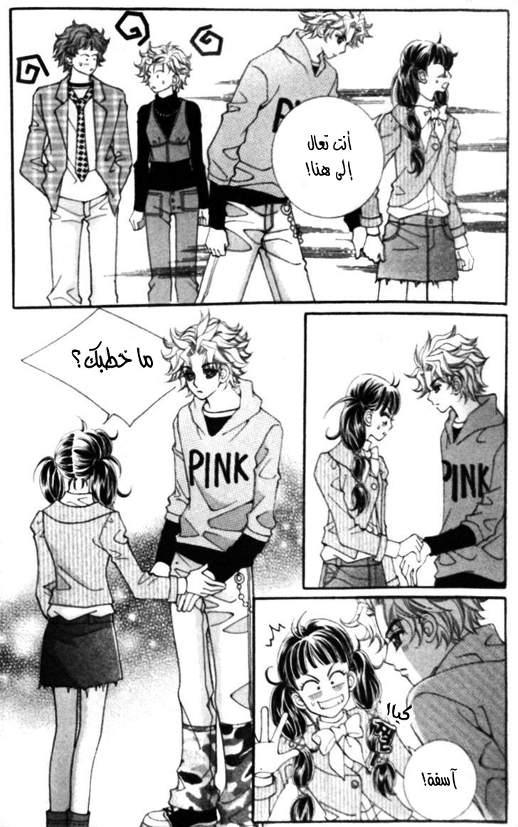 I do I do: Chapter 25.1 - Page 8