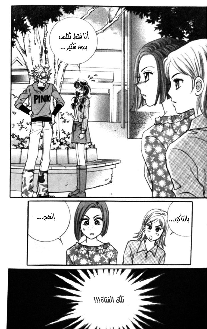 I do I do: Chapter 25.1 - Page 20