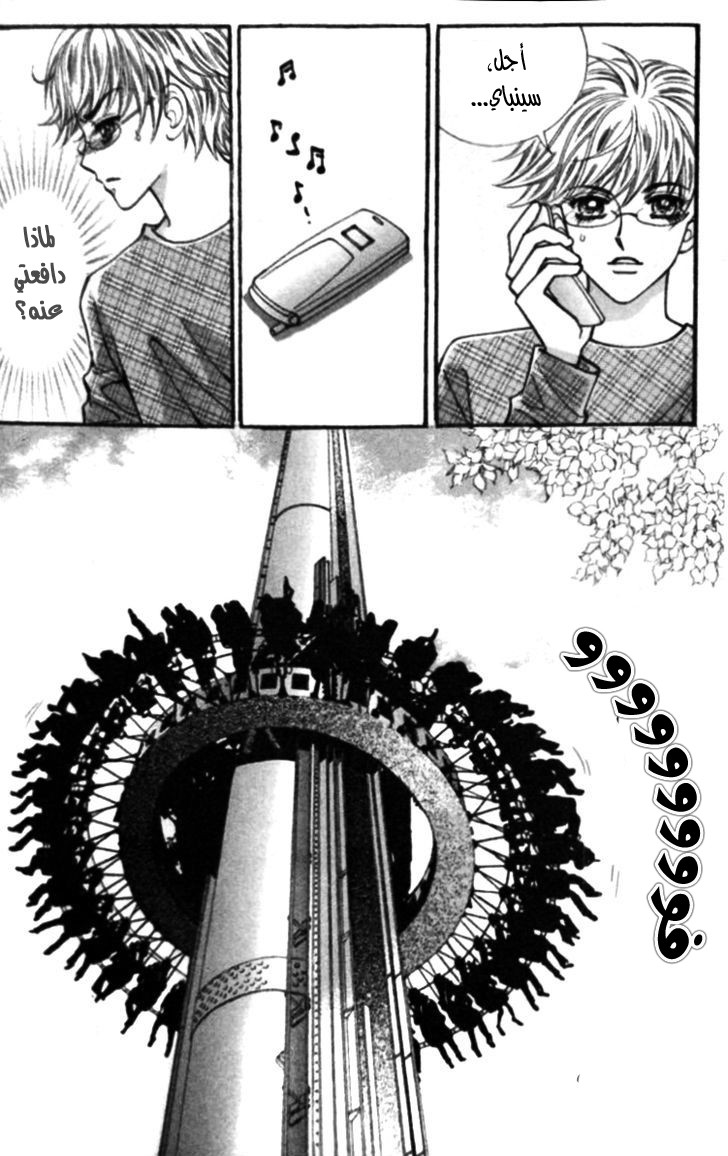 I do I do: Chapter 25.1 - Page 25