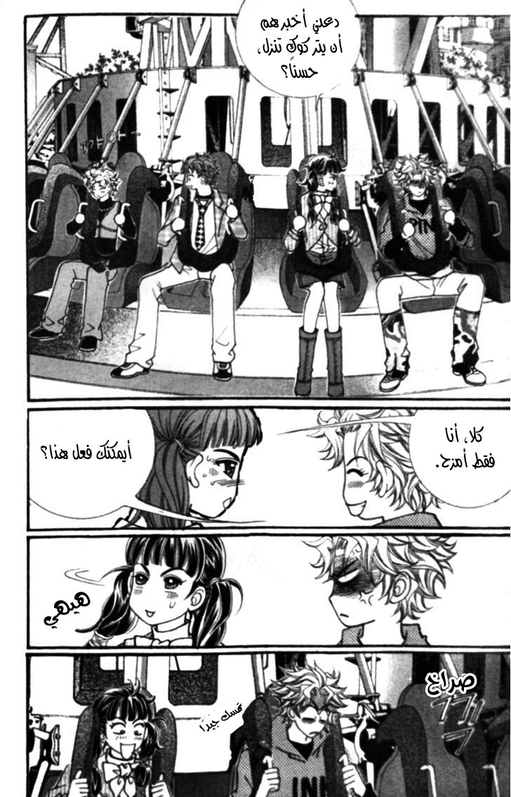 I do I do: Chapter 25.1 - Page 26