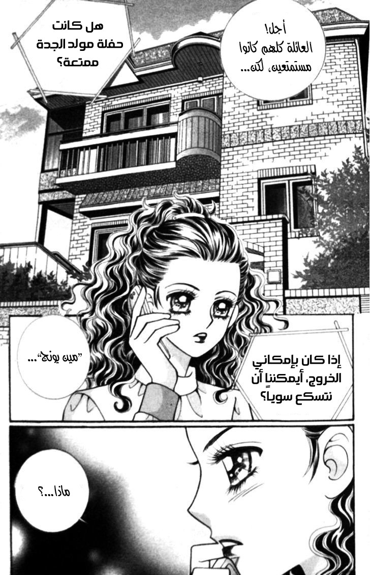 I do I do: Chapter 25.1 - Page 27