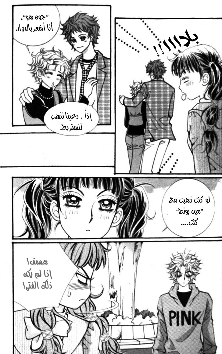 I do I do: Chapter 25.1 - Page 30