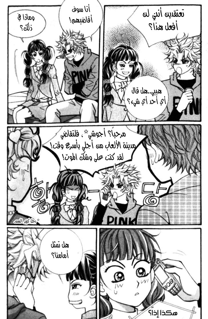 I do I do: Chapter 25.1 - Page 35