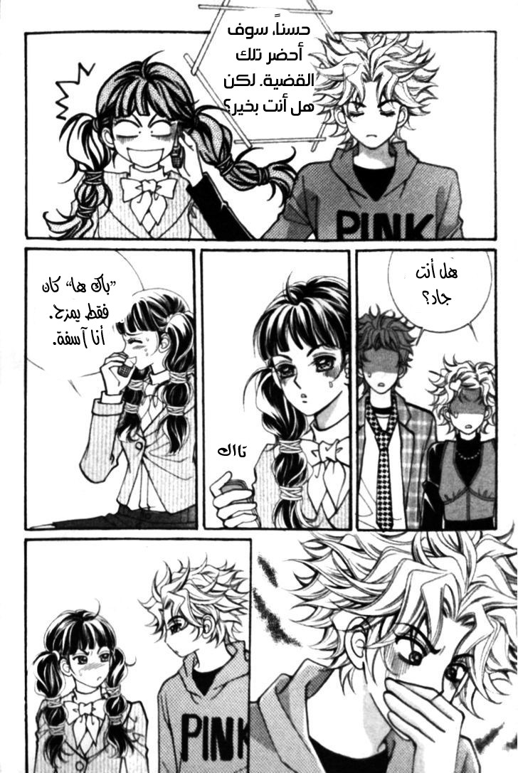 I do I do: Chapter 25.1 - Page 36