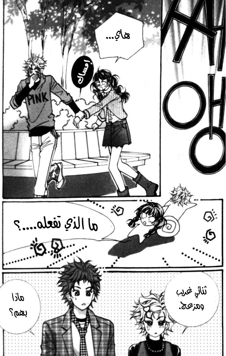 I do I do: Chapter 25.1 - Page 37