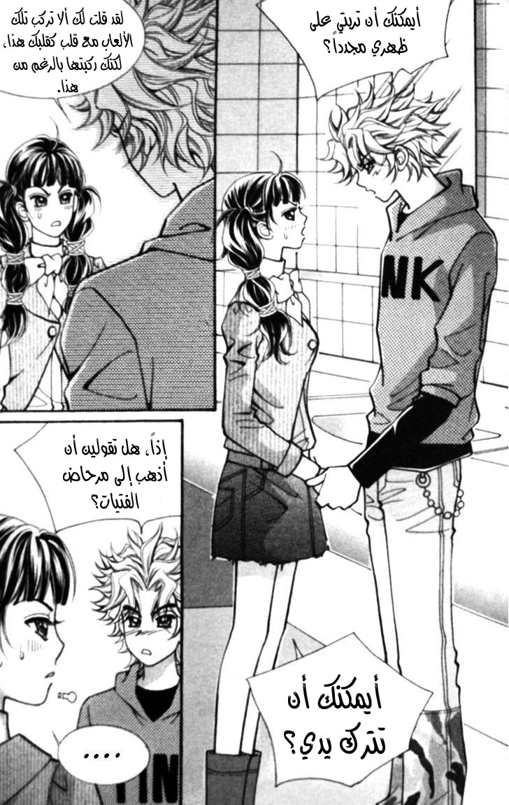 I do I do: Chapter 25.1 - Page 39