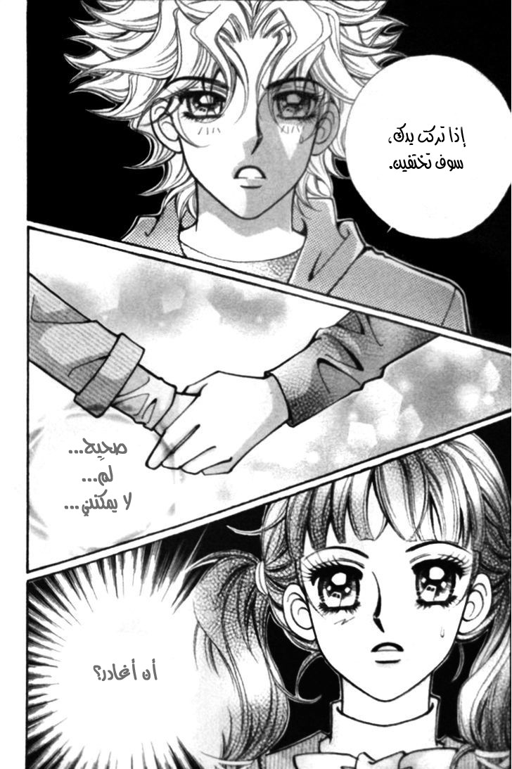 I do I do: Chapter 25.1 - Page 40