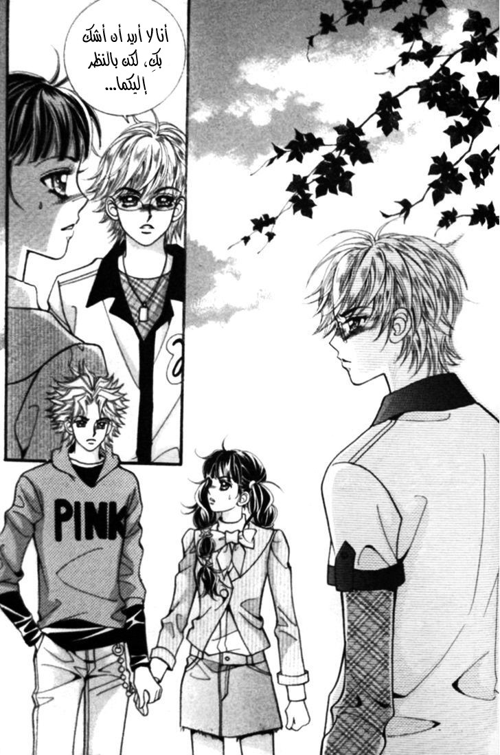 I do I do: Chapter 25.2 - Page 4