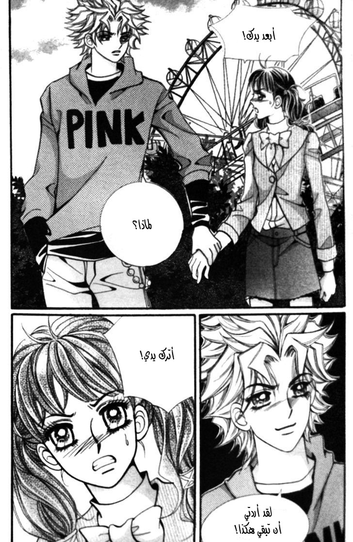 I do I do: Chapter 25.2 - Page 5