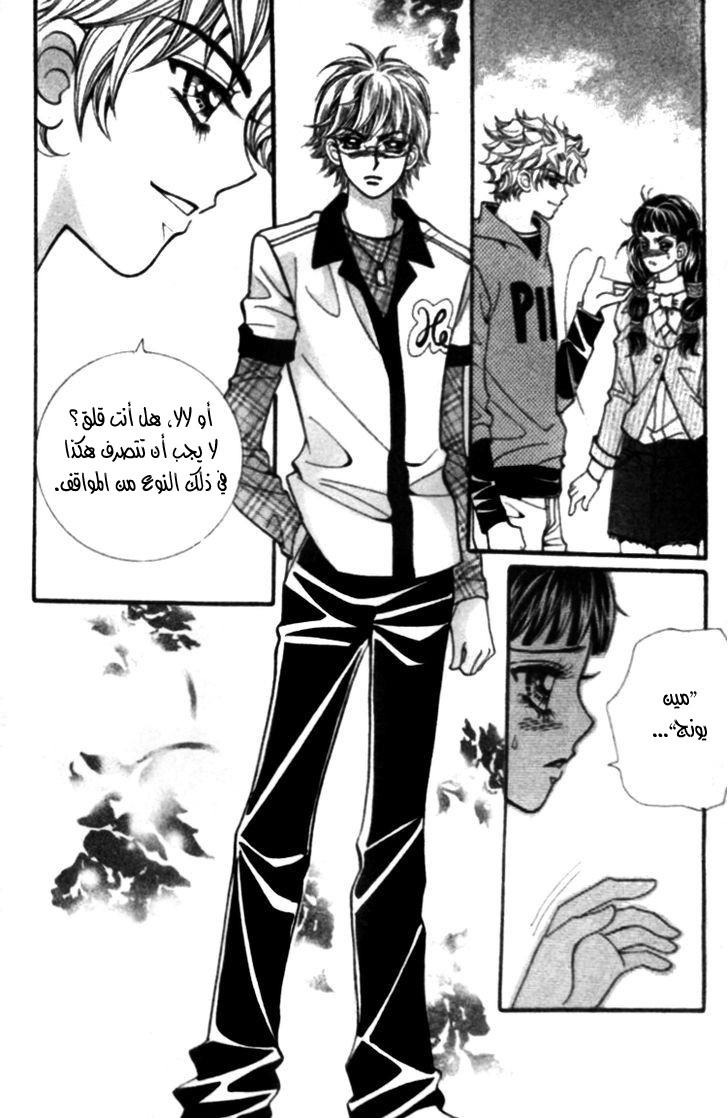 I do I do: Chapter 25.2 - Page 9