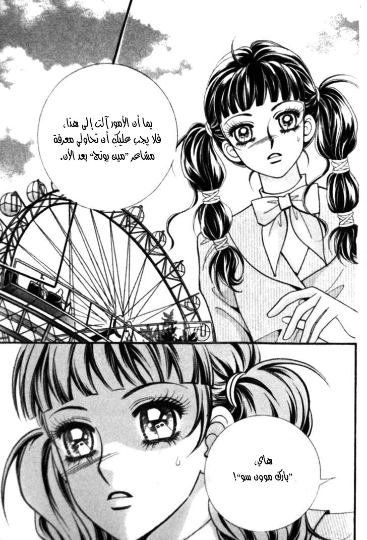 I do I do: Chapter 25.2 - Page 12