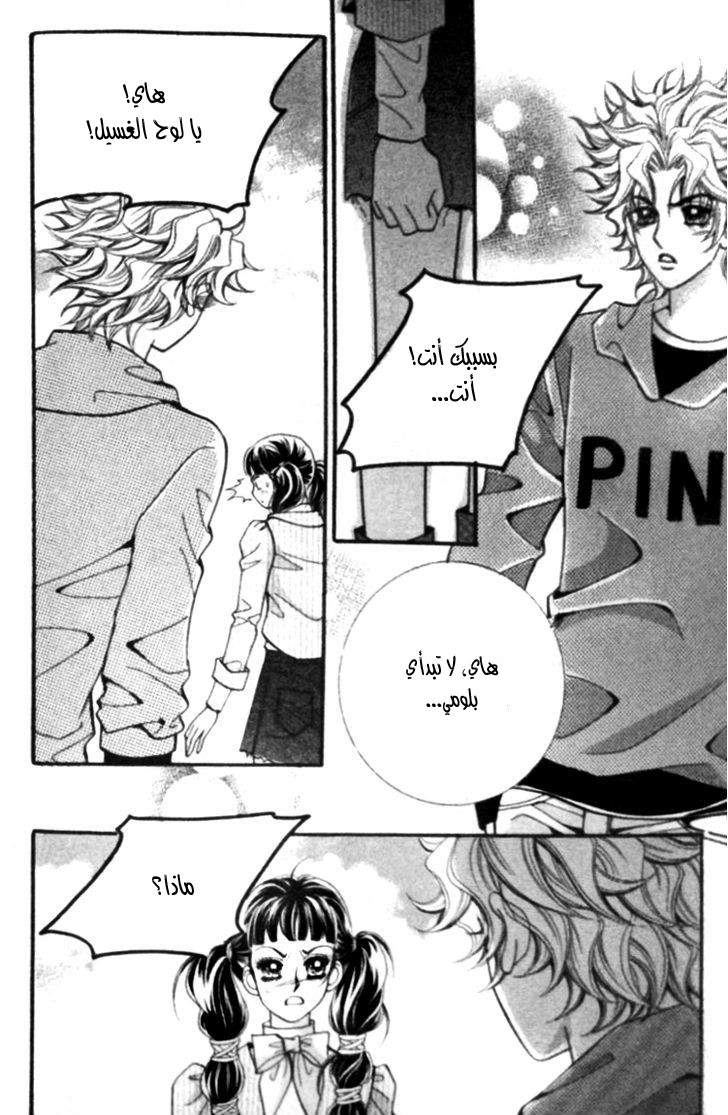 I do I do: Chapter 25.2 - Page 13