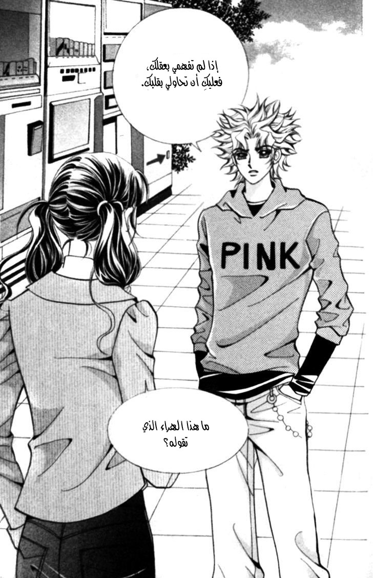 I do I do: Chapter 25.2 - Page 14