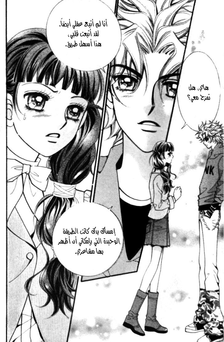 I do I do: Chapter 25.2 - Page 15