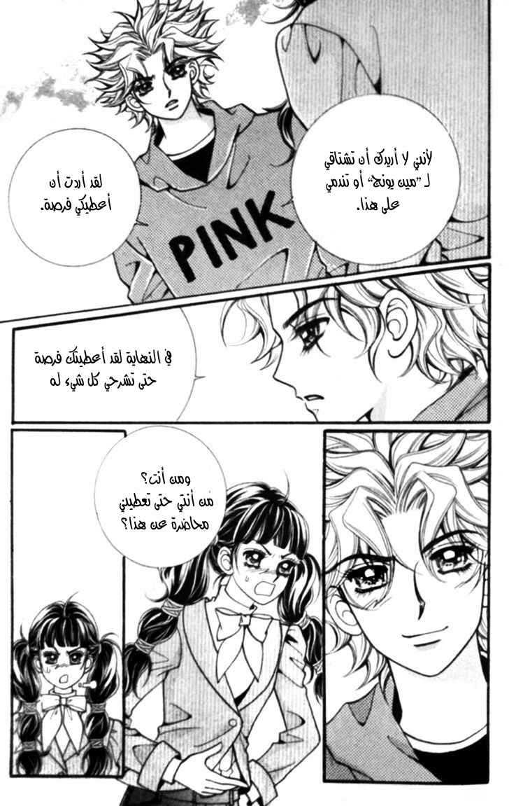 I do I do: Chapter 25.2 - Page 16