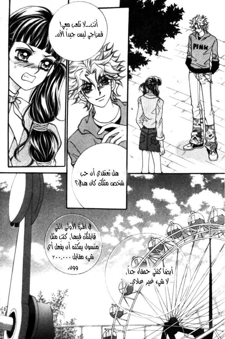 I do I do: Chapter 25.2 - Page 18