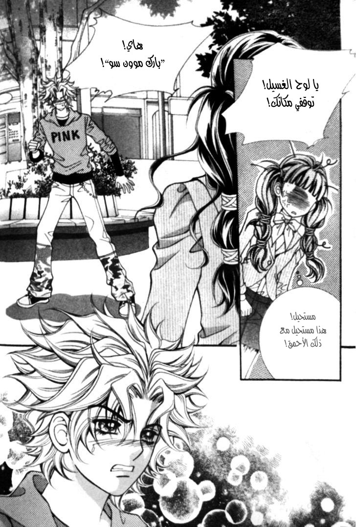 I do I do: Chapter 25.2 - Page 21