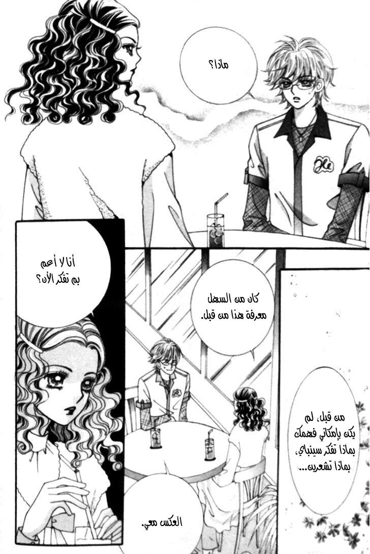 I do I do: Chapter 25.2 - Page 23