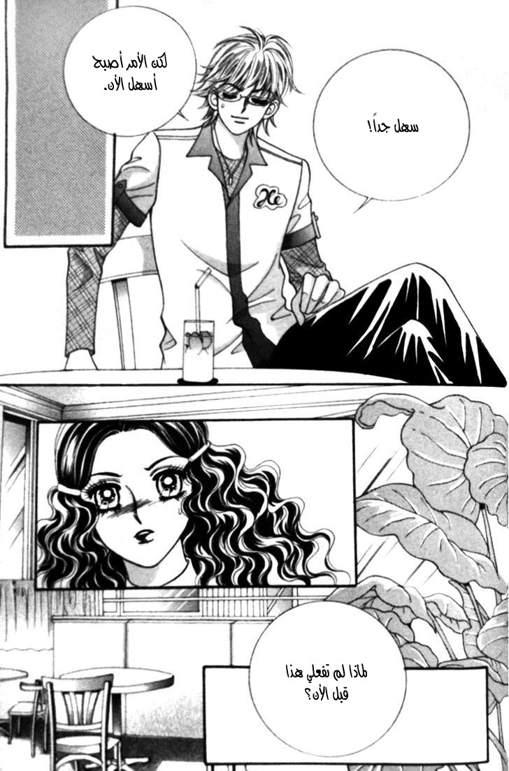 I do I do: Chapter 25.2 - Page 24