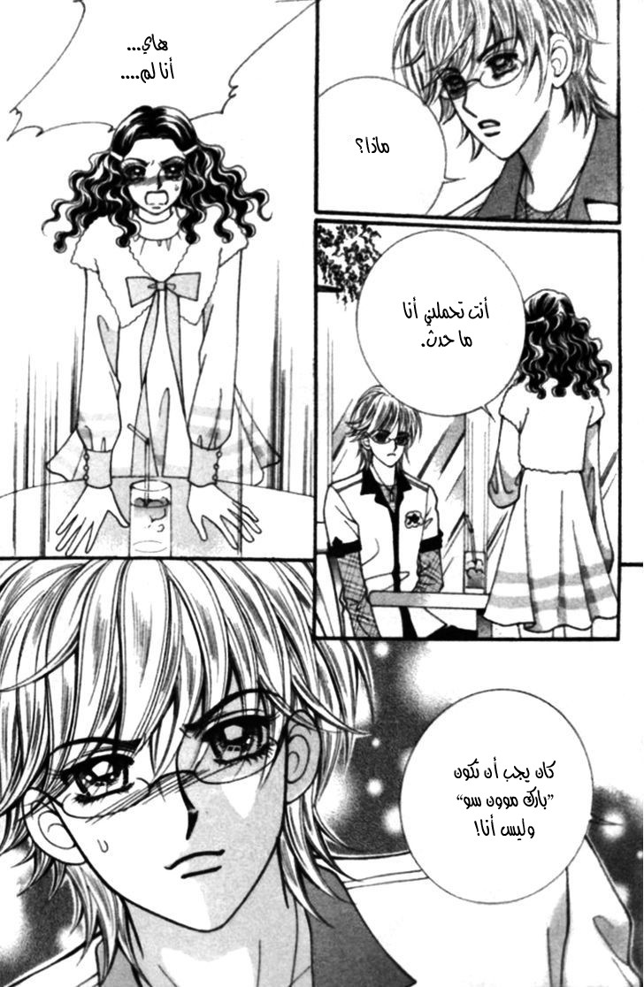 I do I do: Chapter 25.2 - Page 25