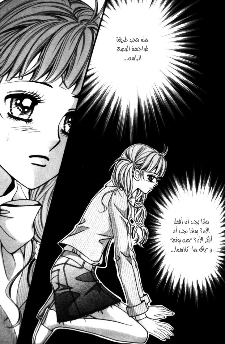 I do I do: Chapter 25.2 - Page 36