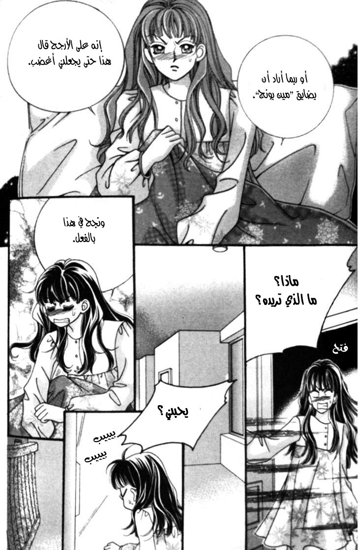 I do I do: Chapter 25.2 - Page 39