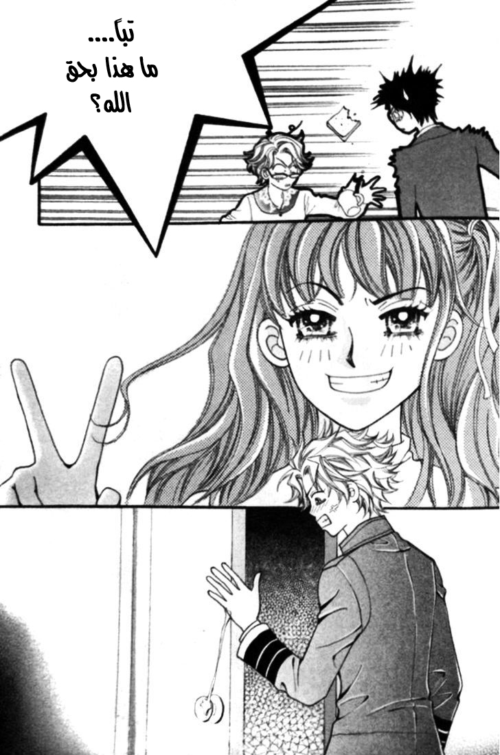 I do I do: Chapter 25.3 - Page 3