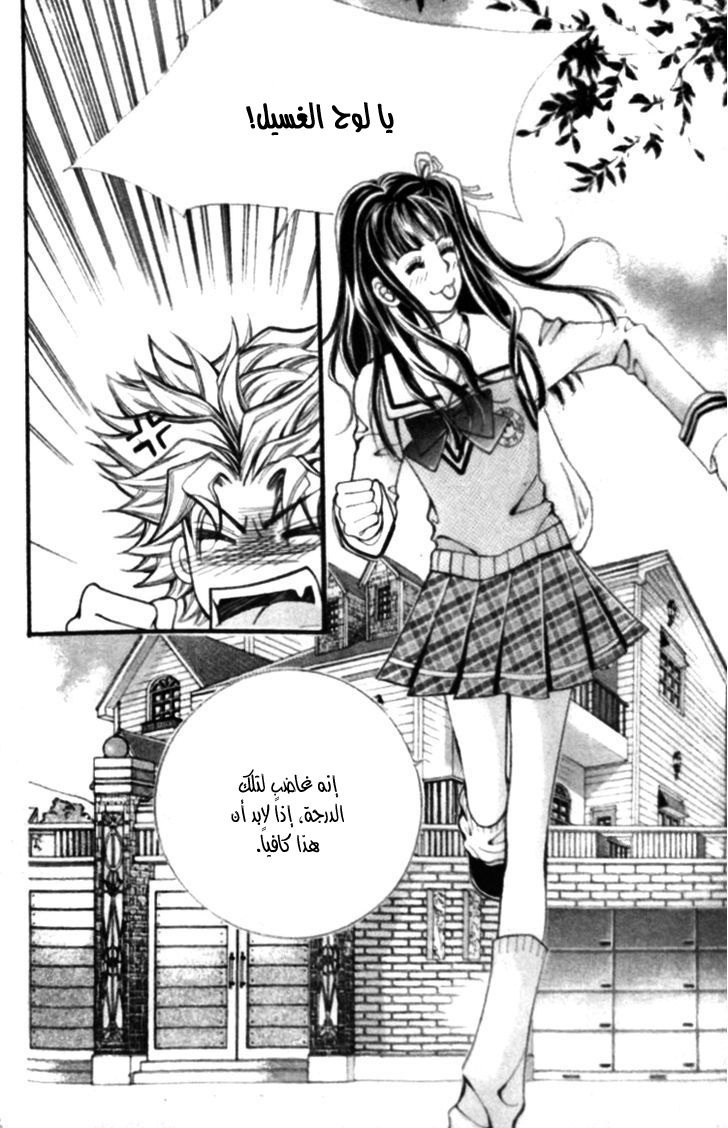 I do I do: Chapter 25.3 - Page 4