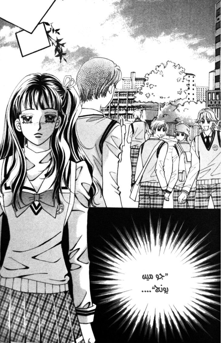 I do I do: Chapter 25.3 - Page 5