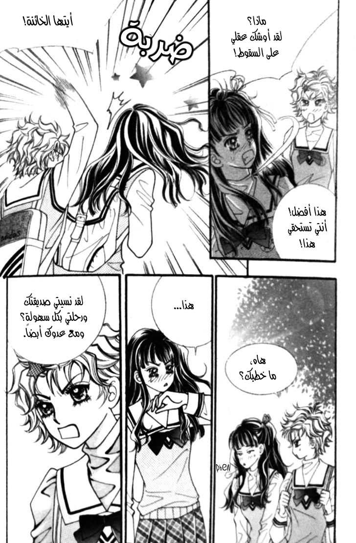 I do I do: Chapter 25.3 - Page 6