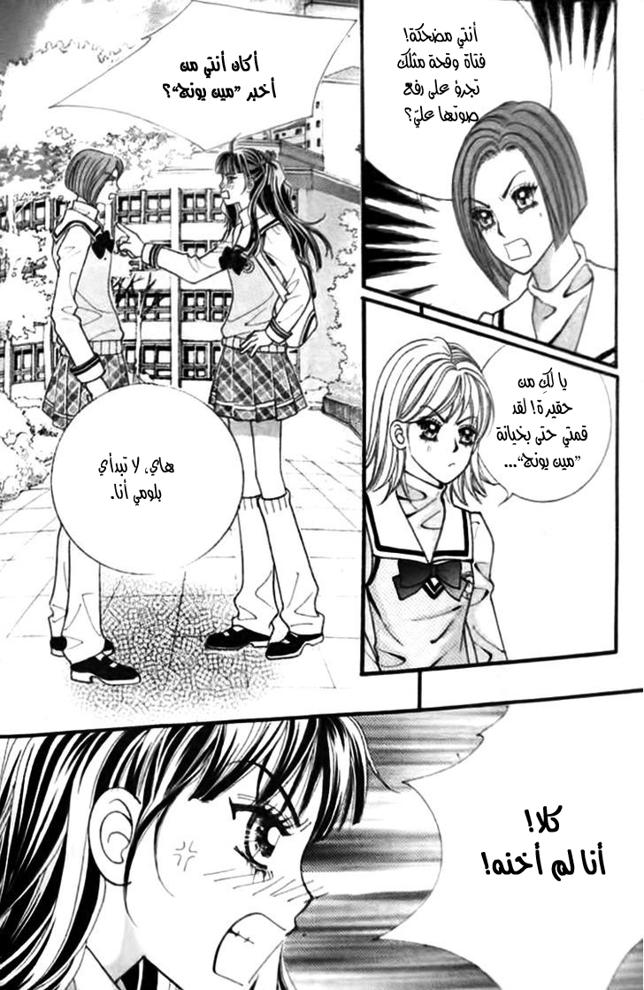 I do I do: Chapter 25.3 - Page 8