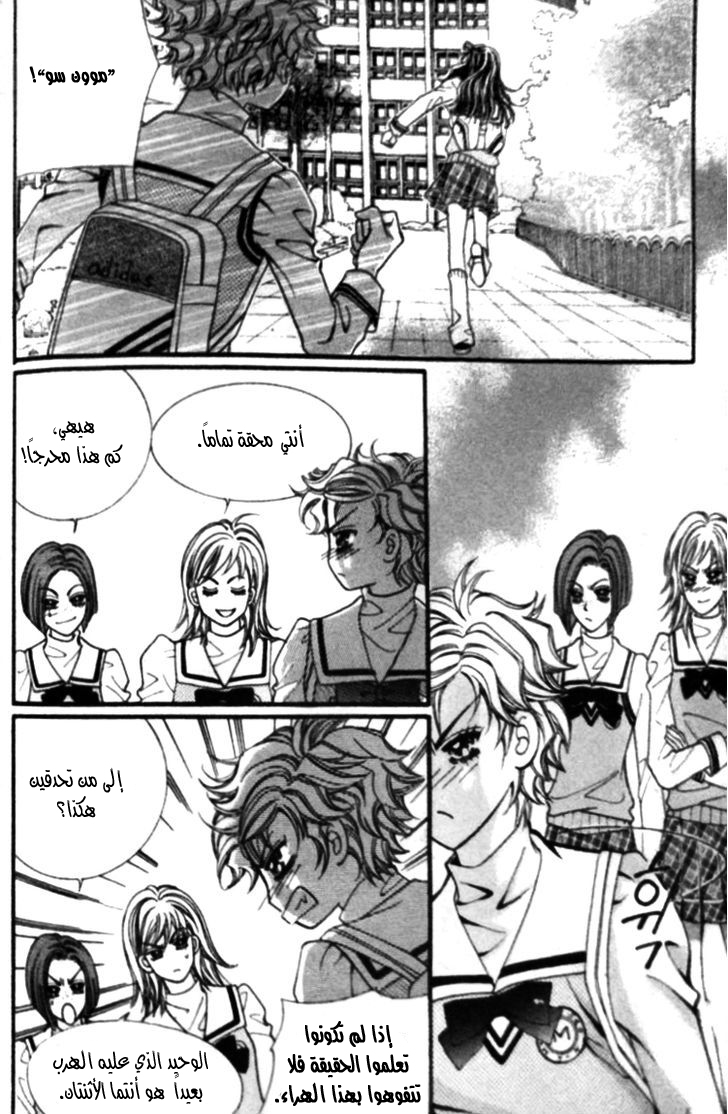 I do I do: Chapter 25.3 - Page 10