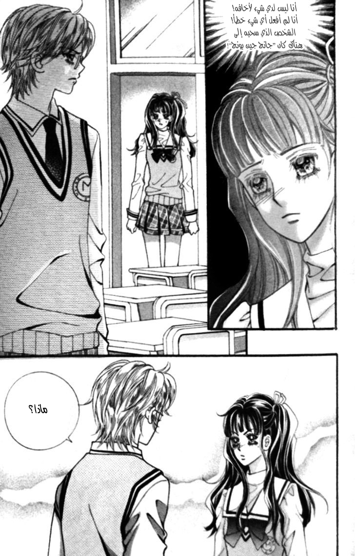 I do I do: Chapter 25.3 - Page 12