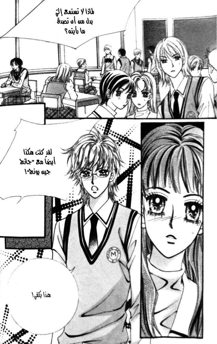 I do I do: Chapter 25.3 - Page 14