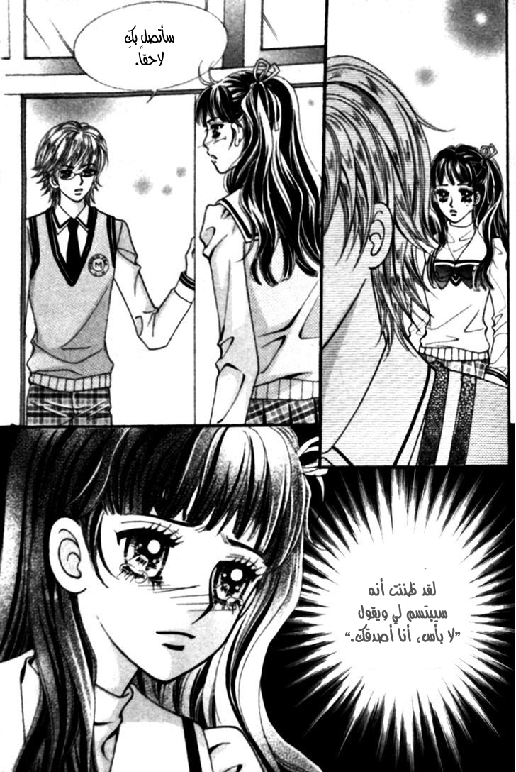 I do I do: Chapter 25.3 - Page 15