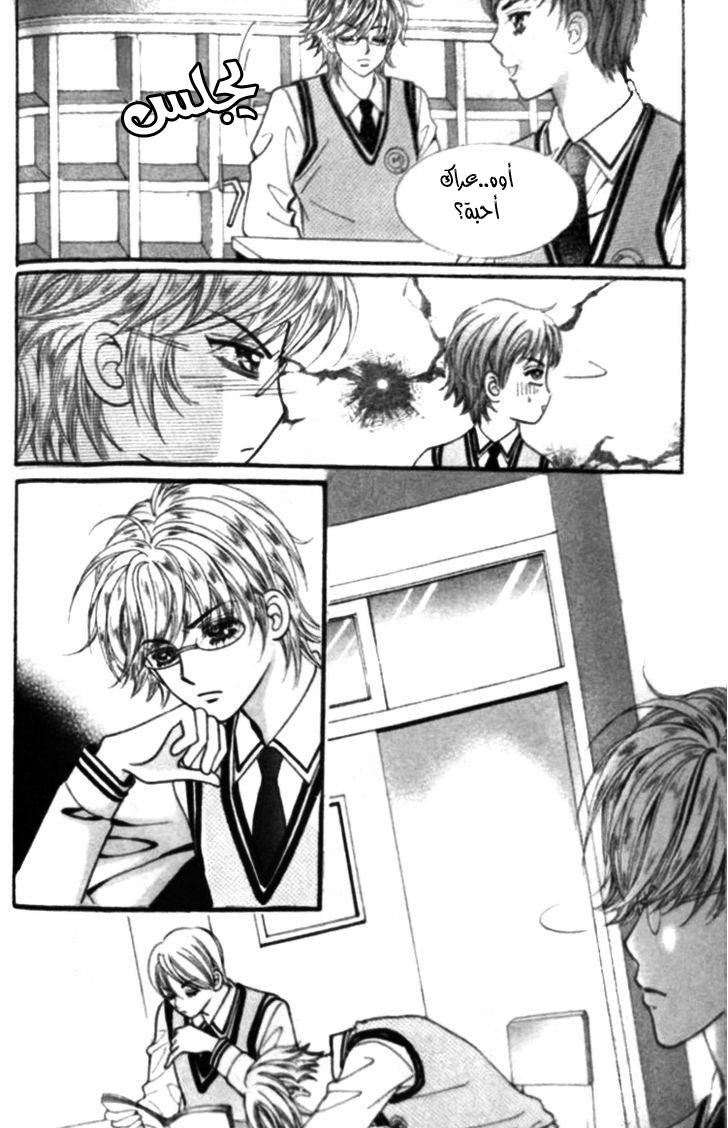 I do I do: Chapter 25.3 - Page 16