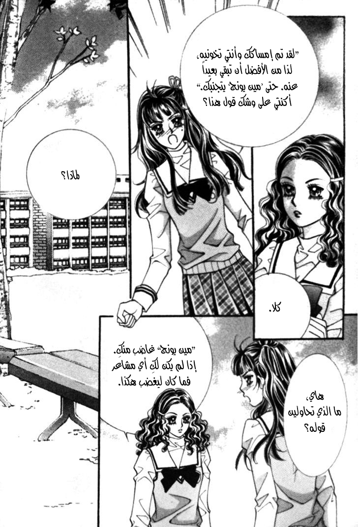 I do I do: Chapter 25.3 - Page 18