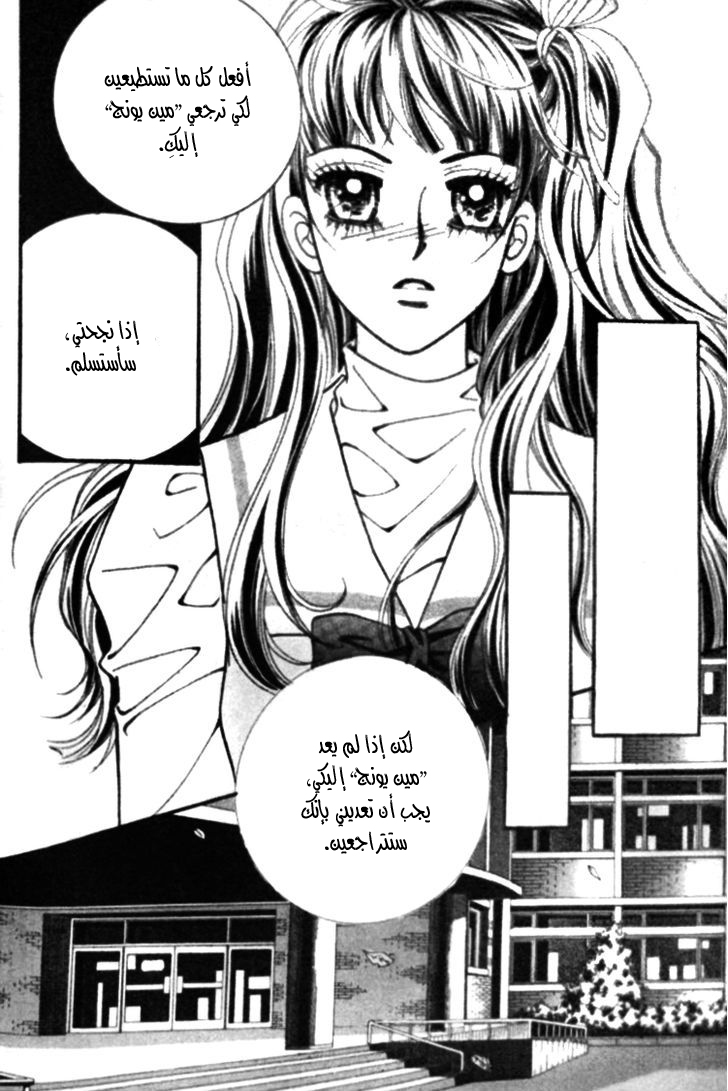 I do I do: Chapter 25.3 - Page 20