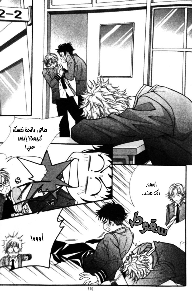 I do I do: Chapter 25.3 - Page 21