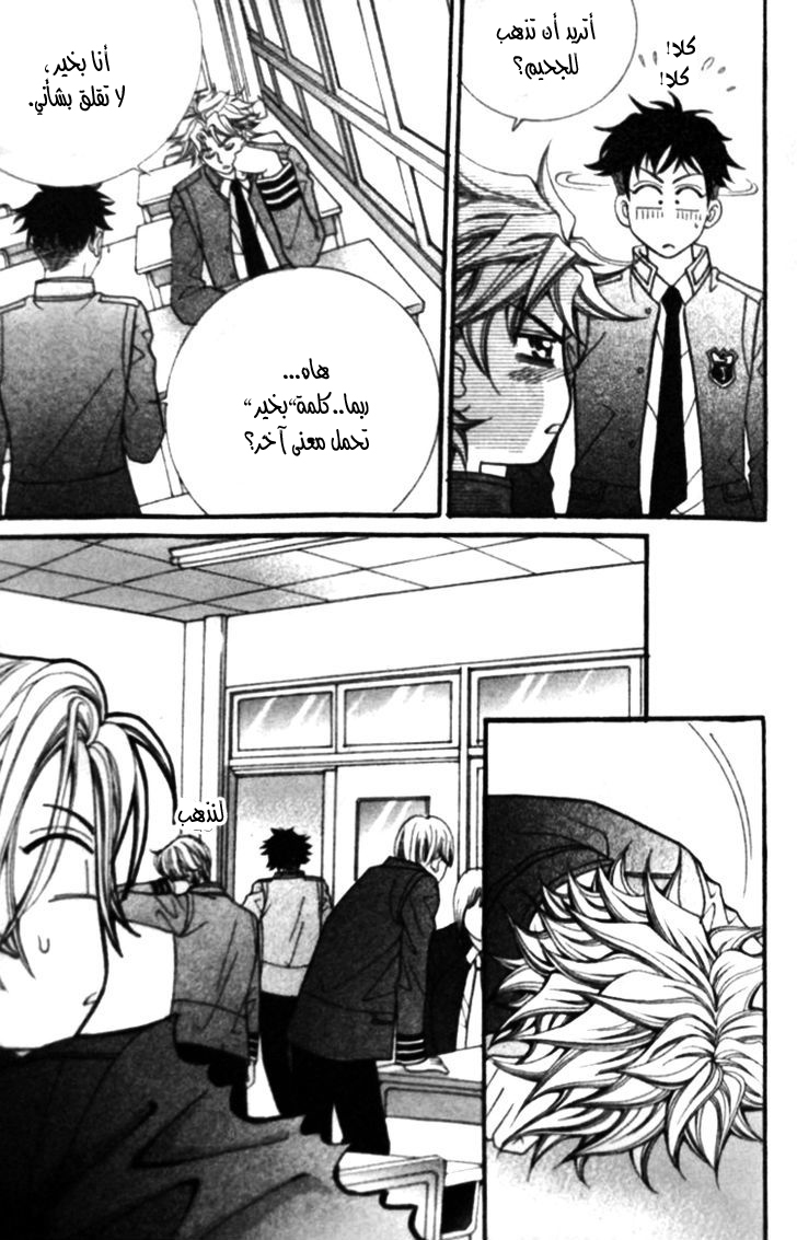 I do I do: Chapter 25.3 - Page 23