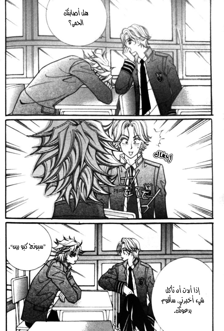 I do I do: Chapter 25.3 - Page 24