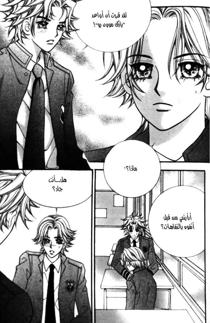 I do I do: Chapter 25.3 - Page 25