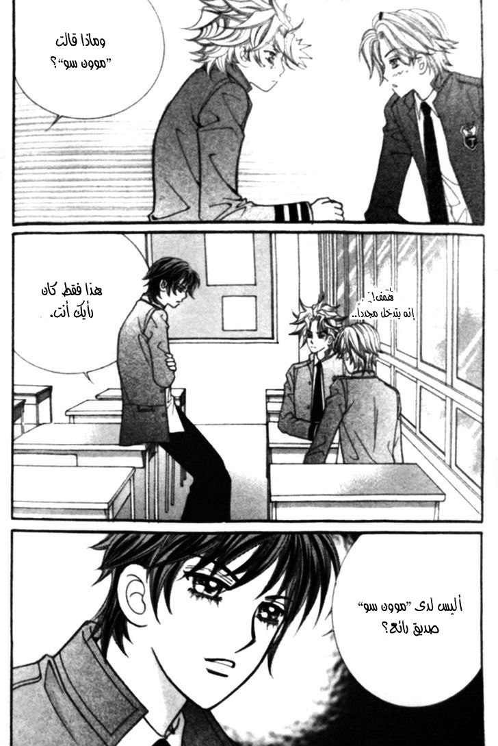 I do I do: Chapter 25.3 - Page 26