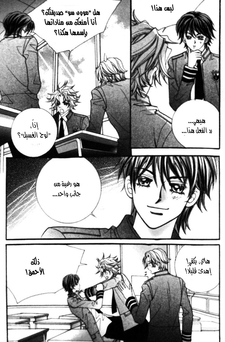 I do I do: Chapter 25.3 - Page 27