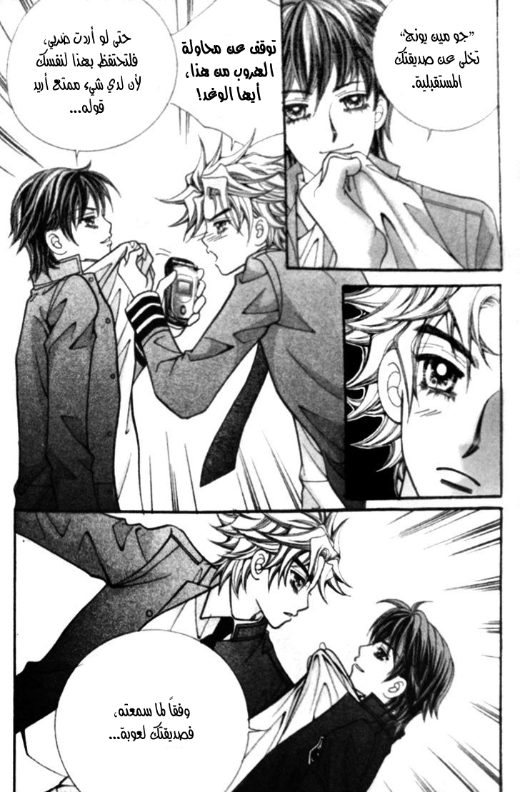 I do I do: Chapter 25.3 - Page 28