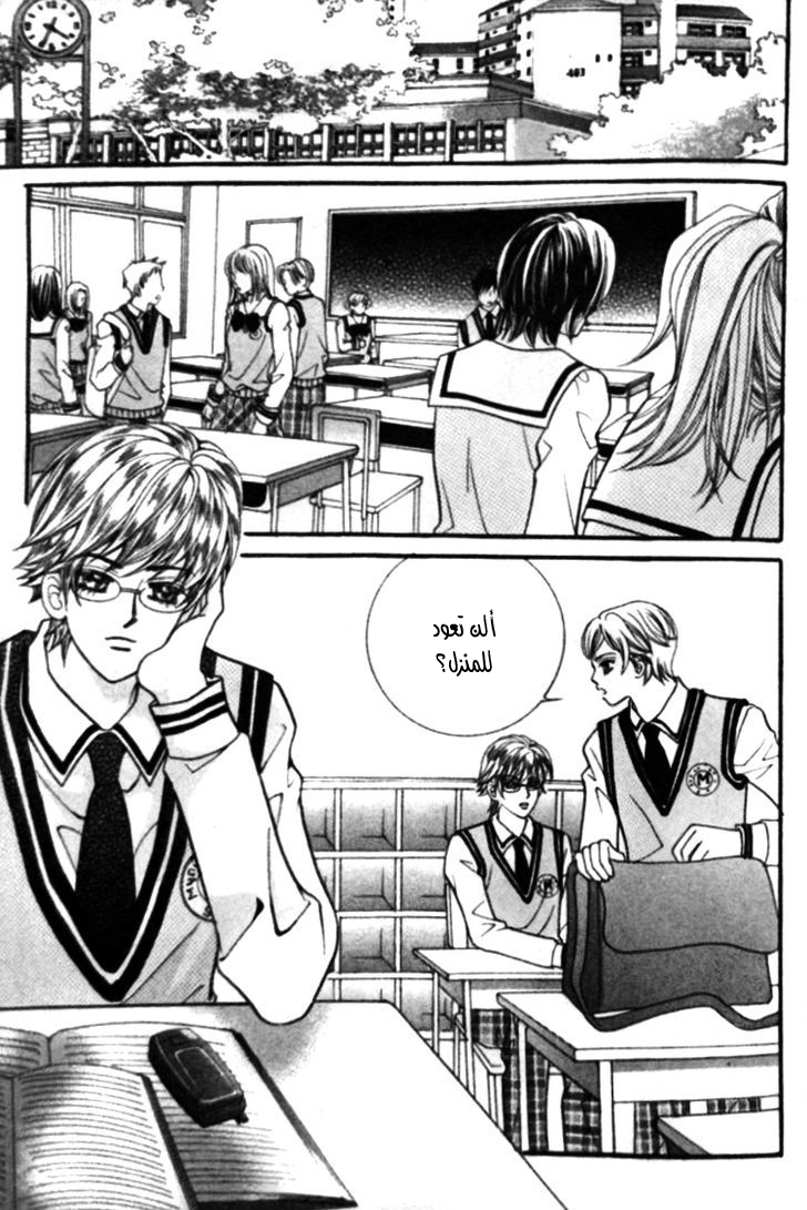 I do I do: Chapter 25.3 - Page 29