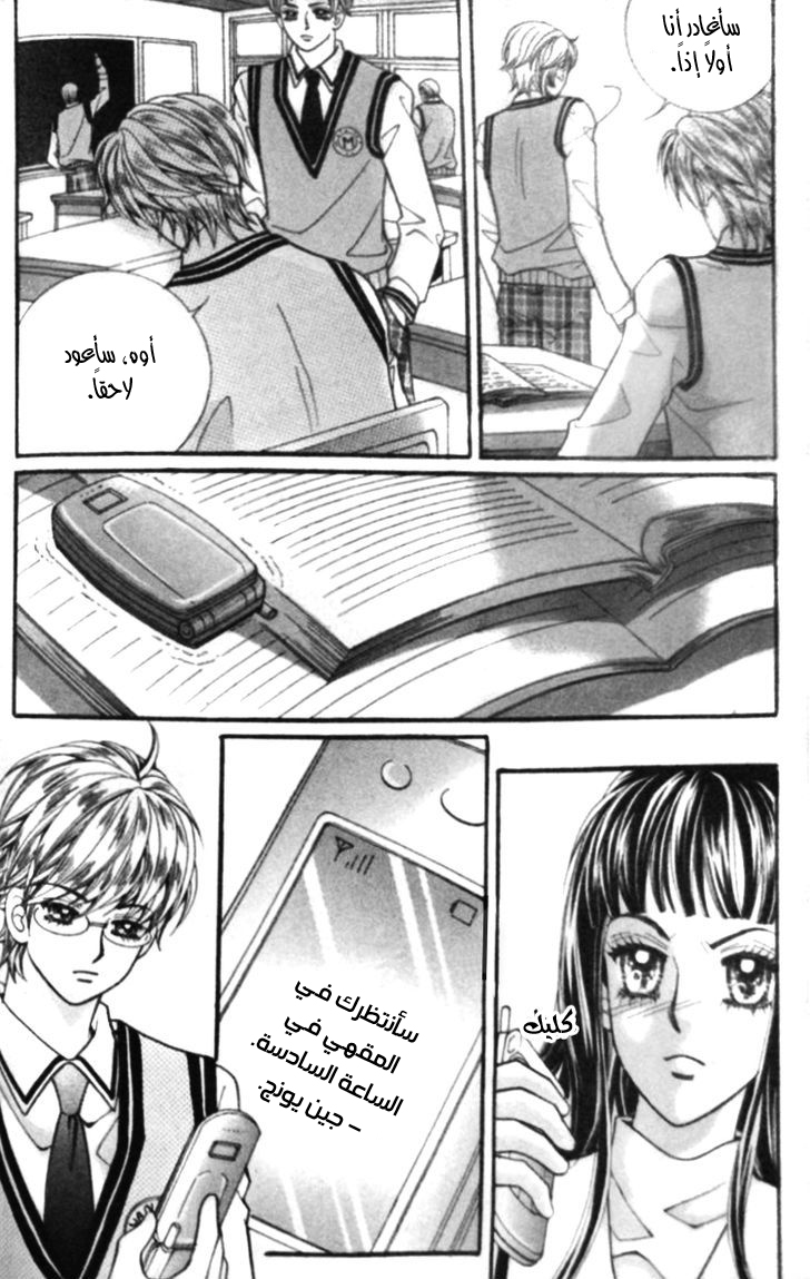 I do I do: Chapter 25.3 - Page 30