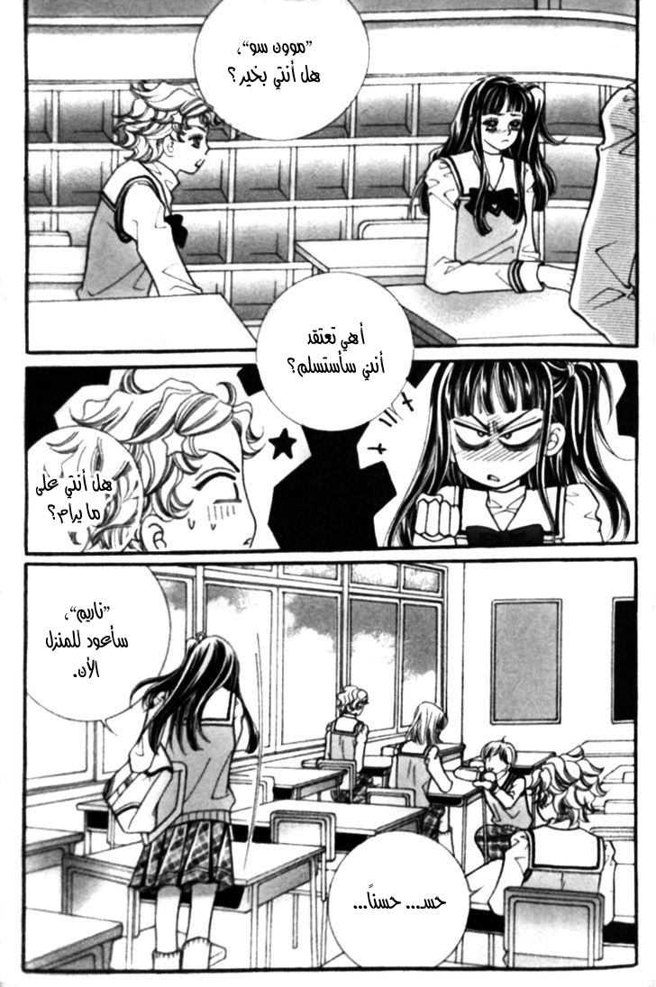 I do I do: Chapter 25.3 - Page 31