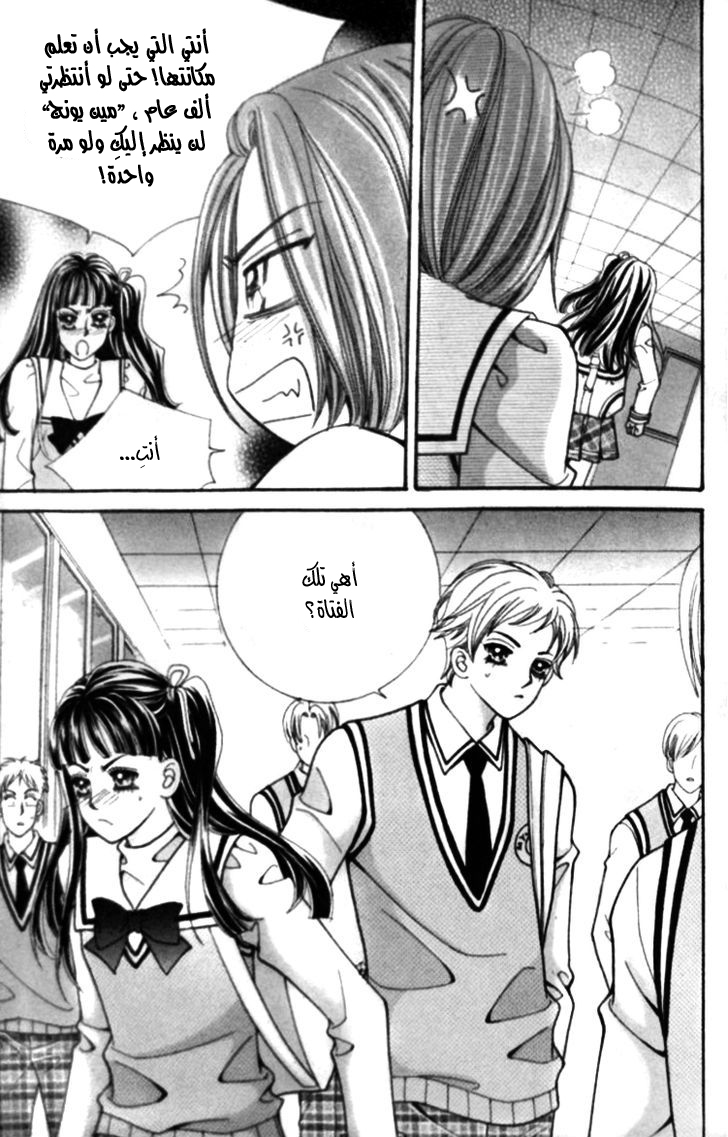 I do I do: Chapter 25.3 - Page 35